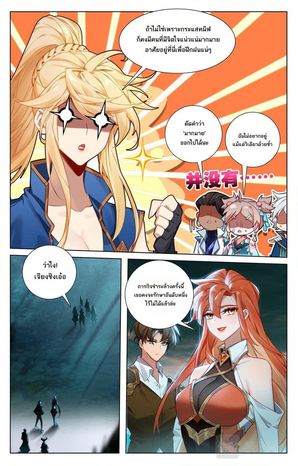 Absolute Resonance page 3