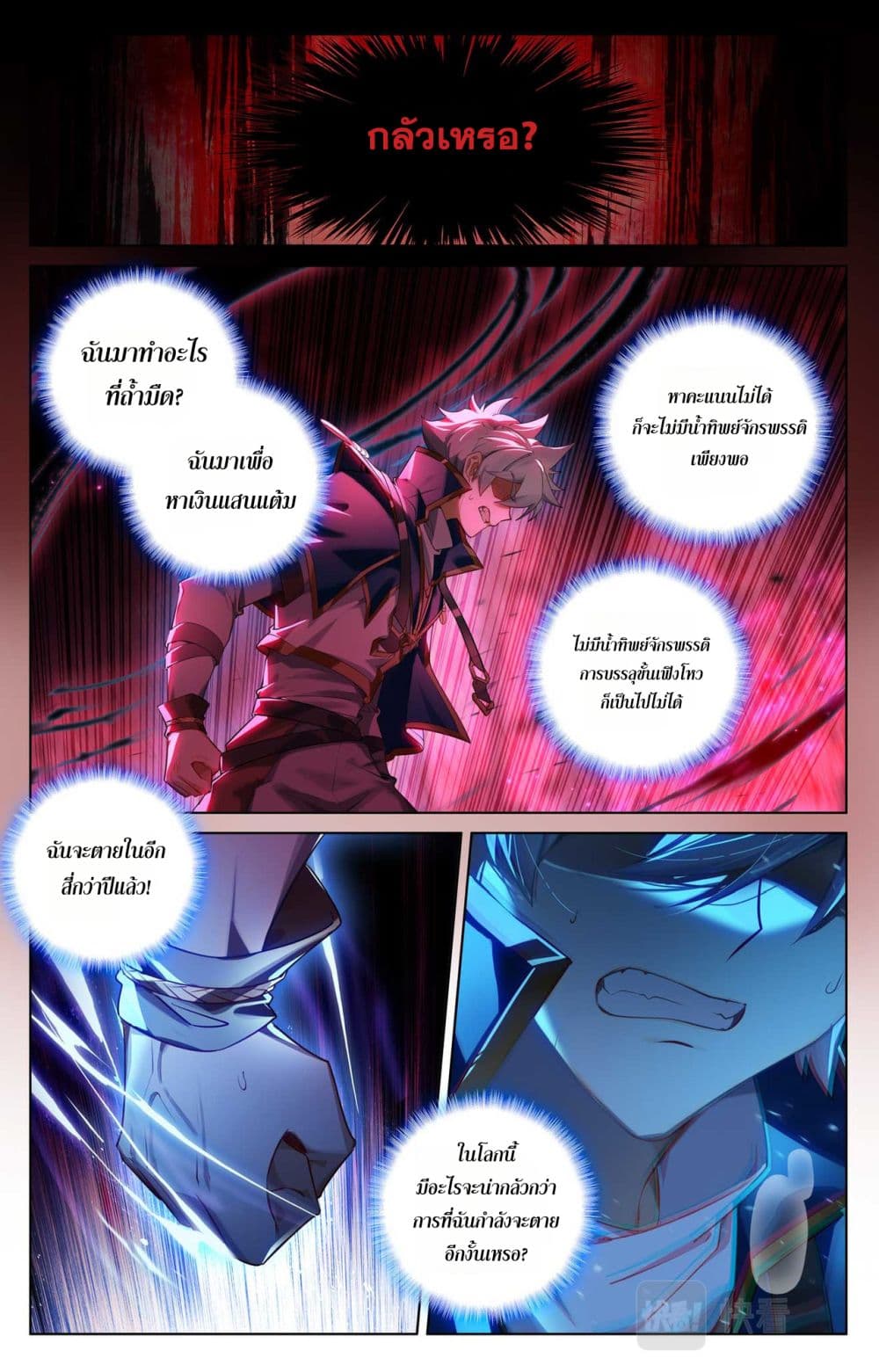 Absolute Resonance page 3