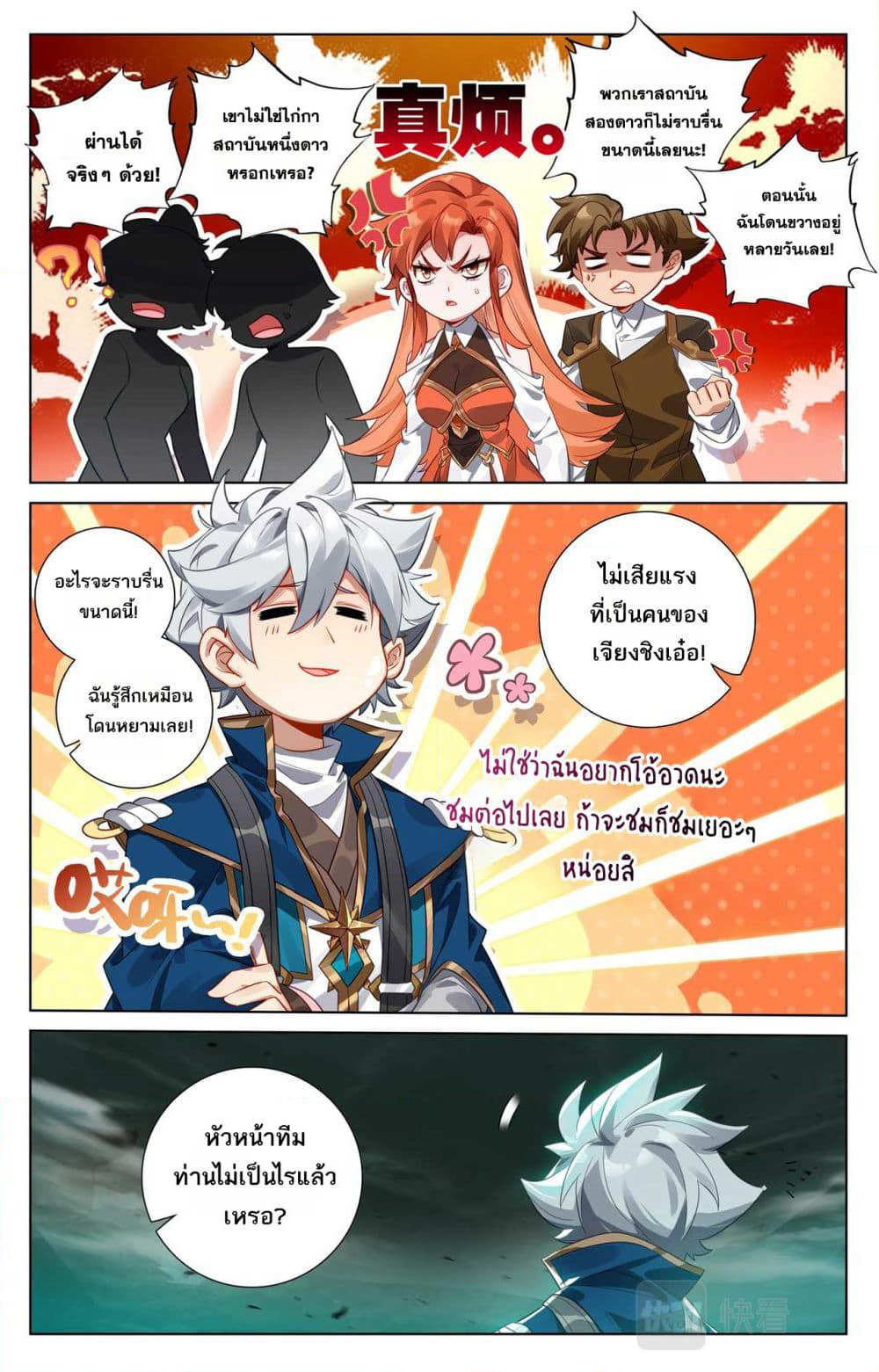Absolute Resonance page 6