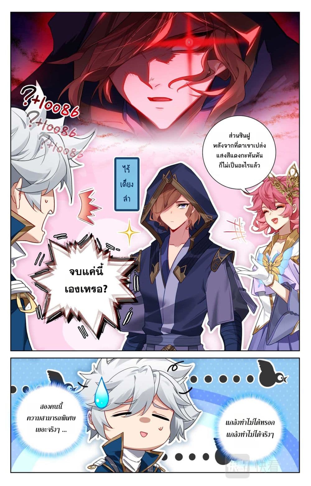 Absolute Resonance page 8