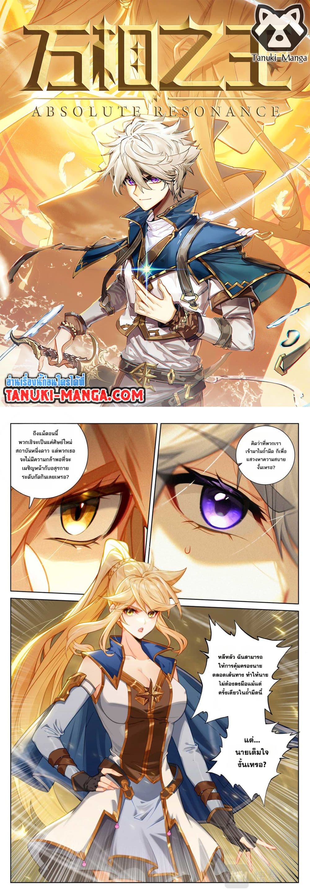 Absolute Resonance page 1