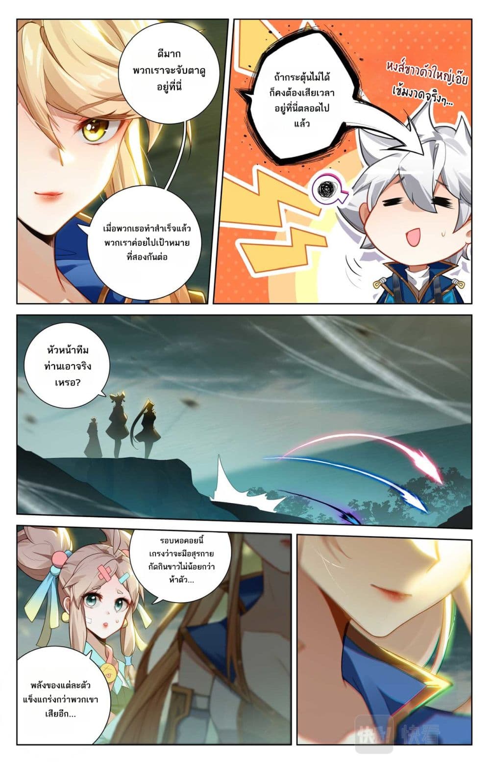 Absolute Resonance page 5
