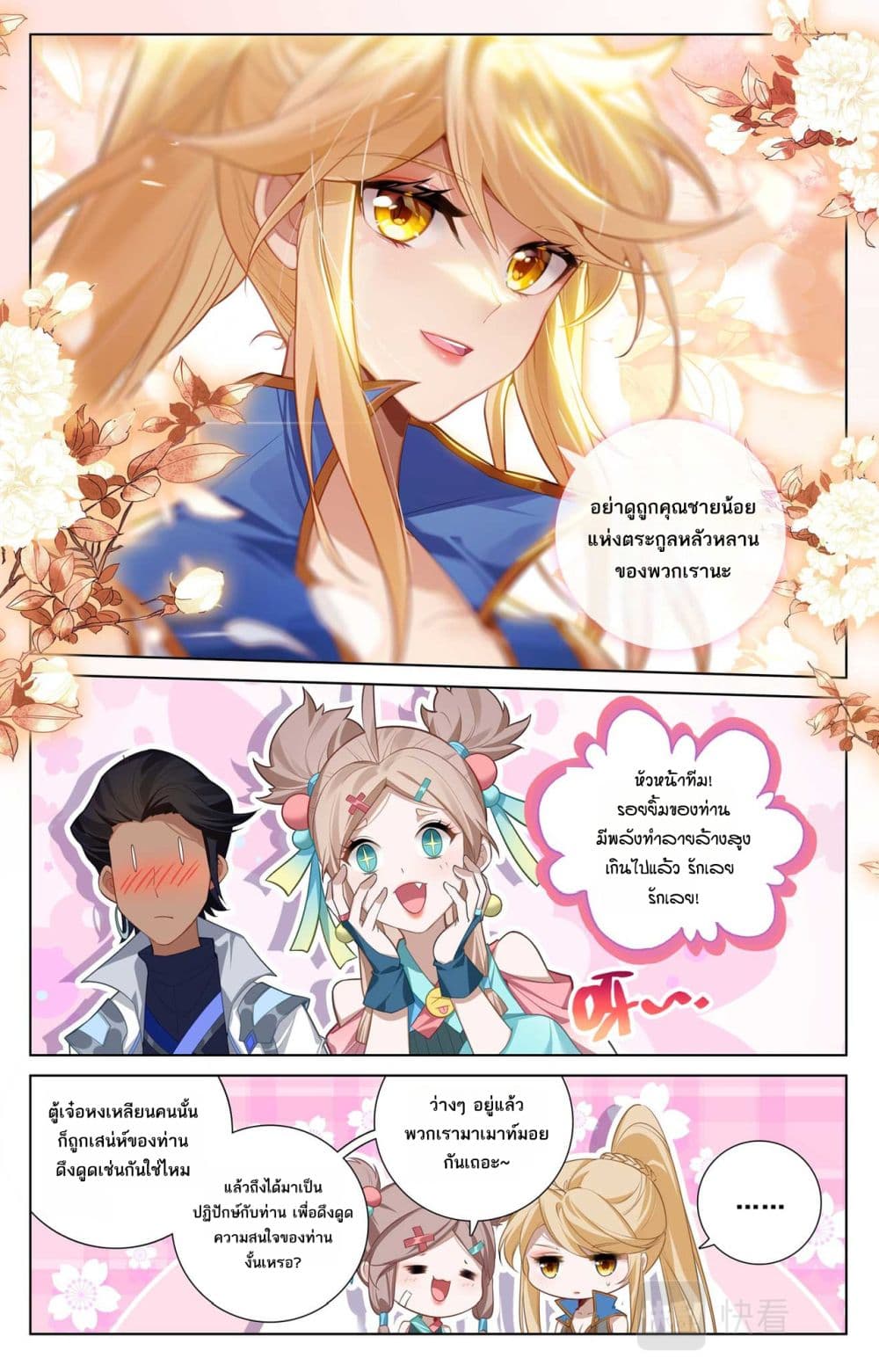Absolute Resonance page 6