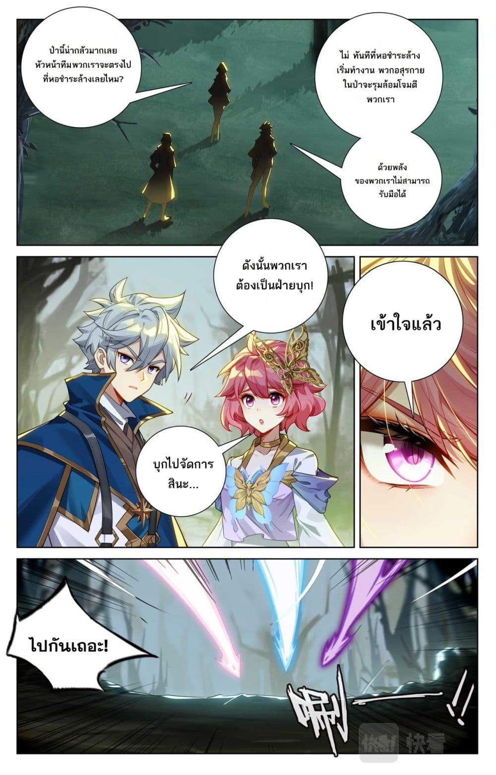Absolute Resonance page 9