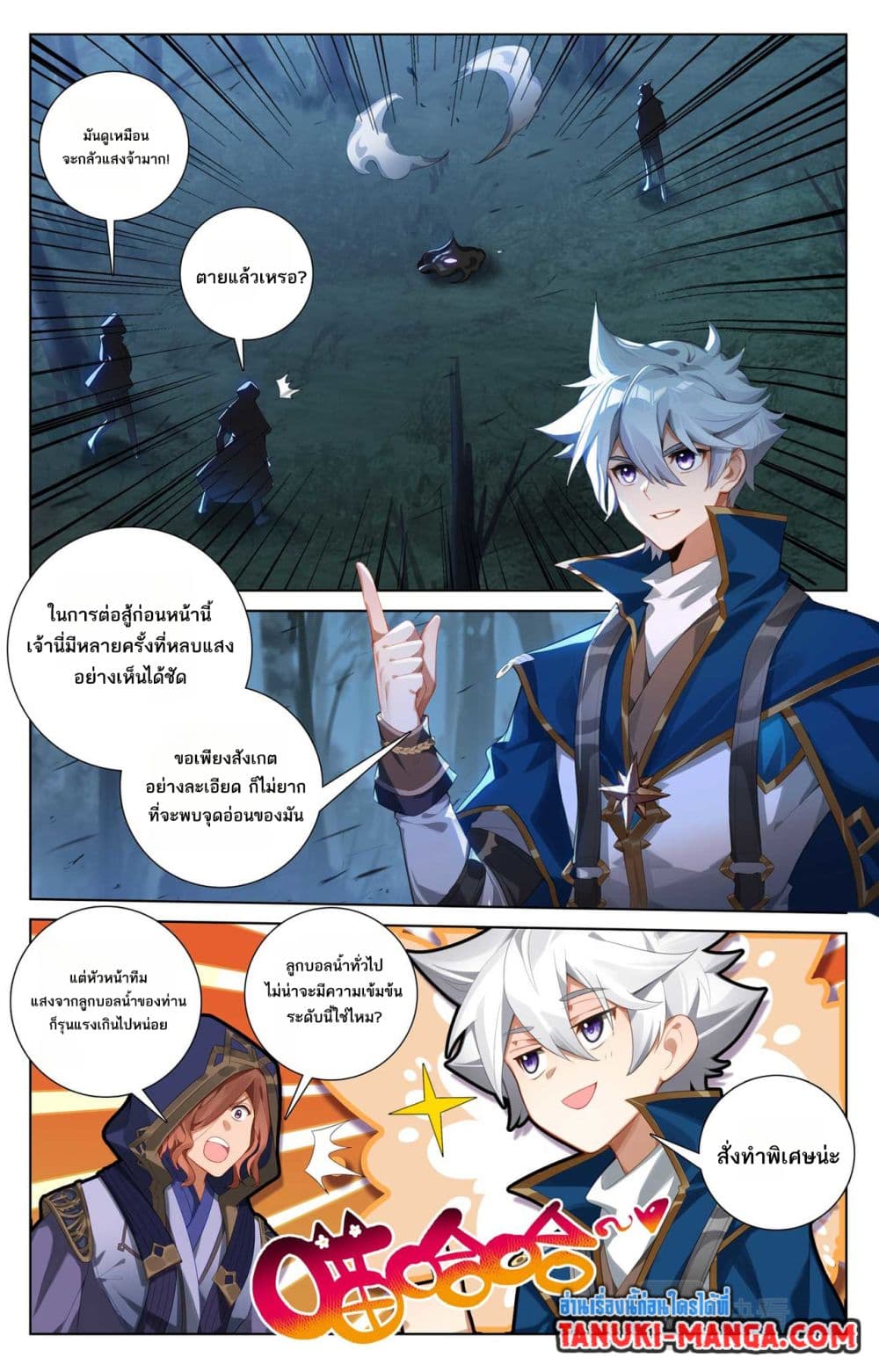 Absolute Resonance page 8