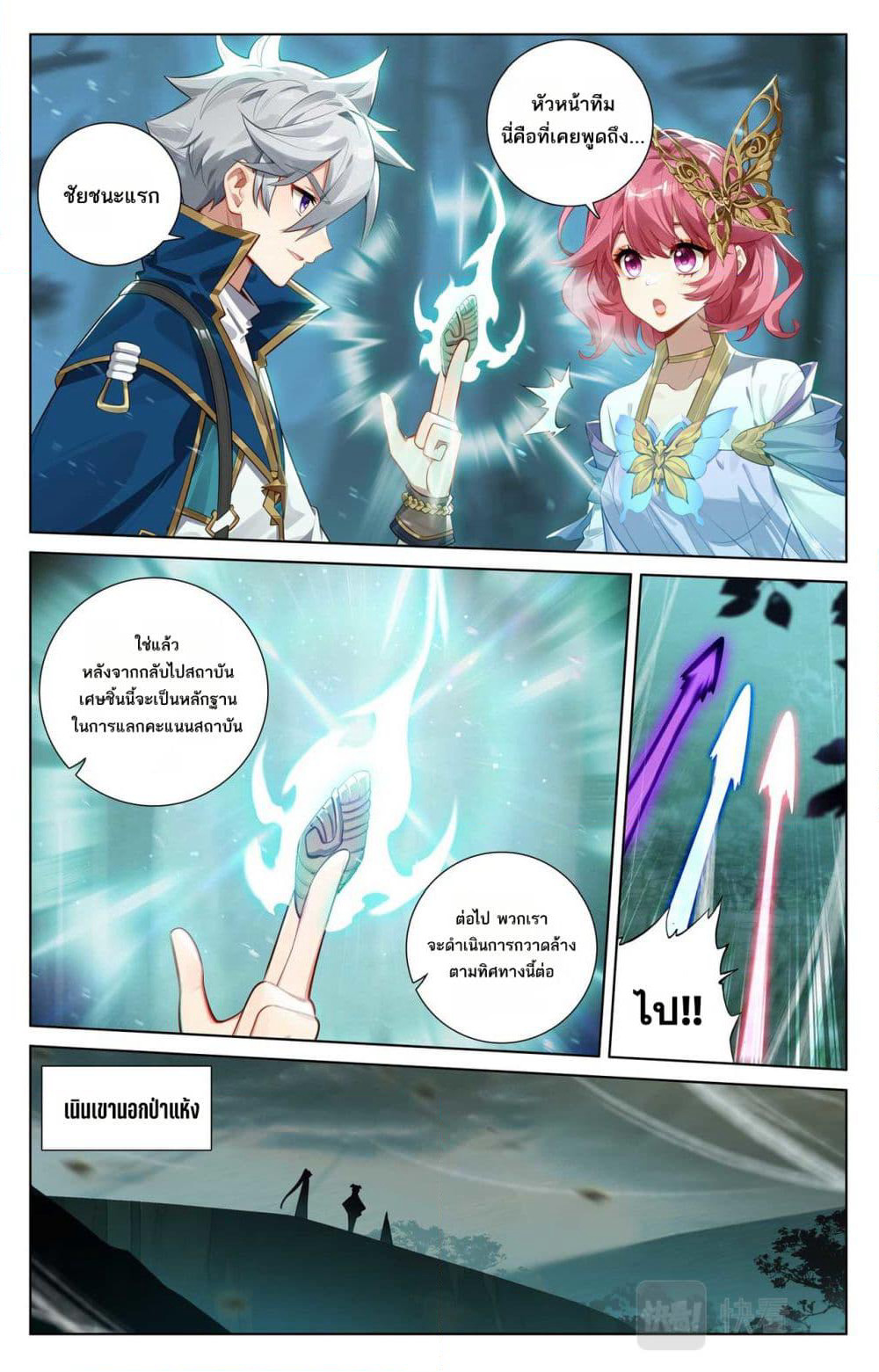 Absolute Resonance page 9