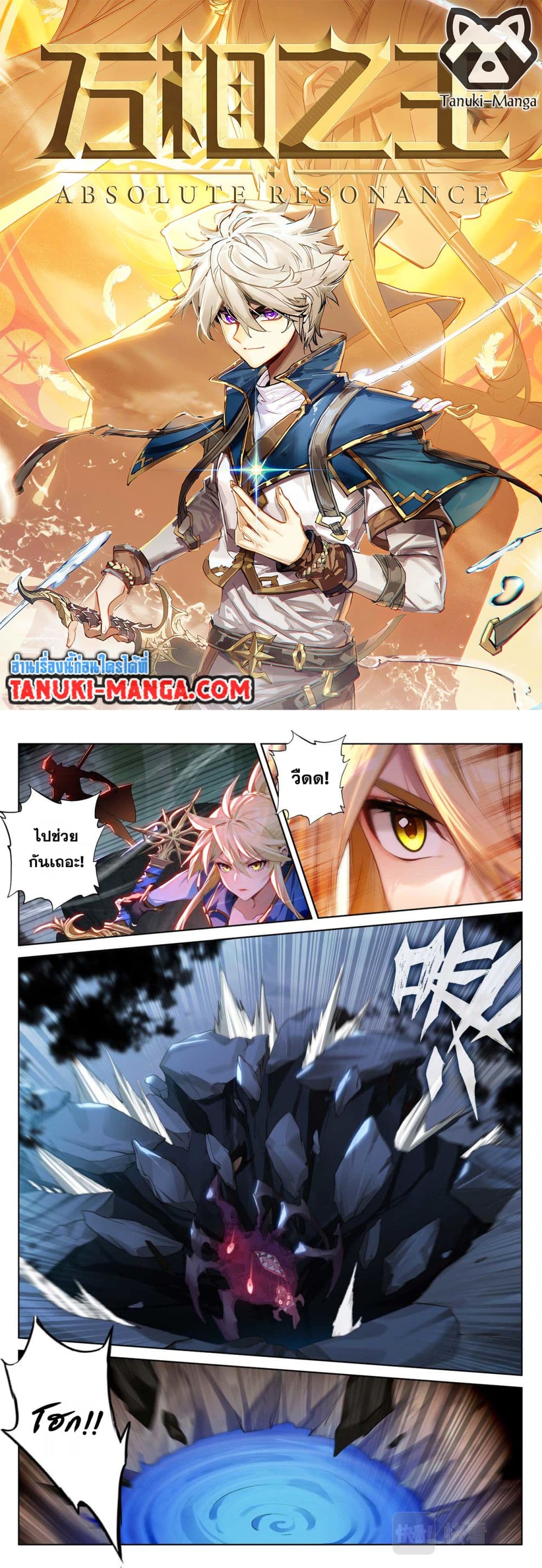 Absolute Resonance page 1