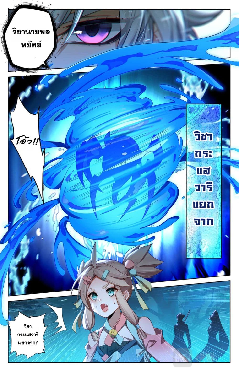Absolute Resonance page 7