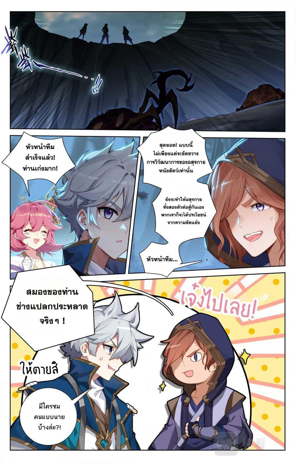 Absolute Resonance page 9
