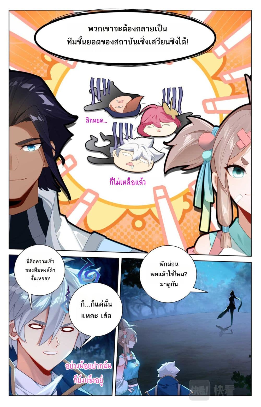 Absolute Resonance page 9