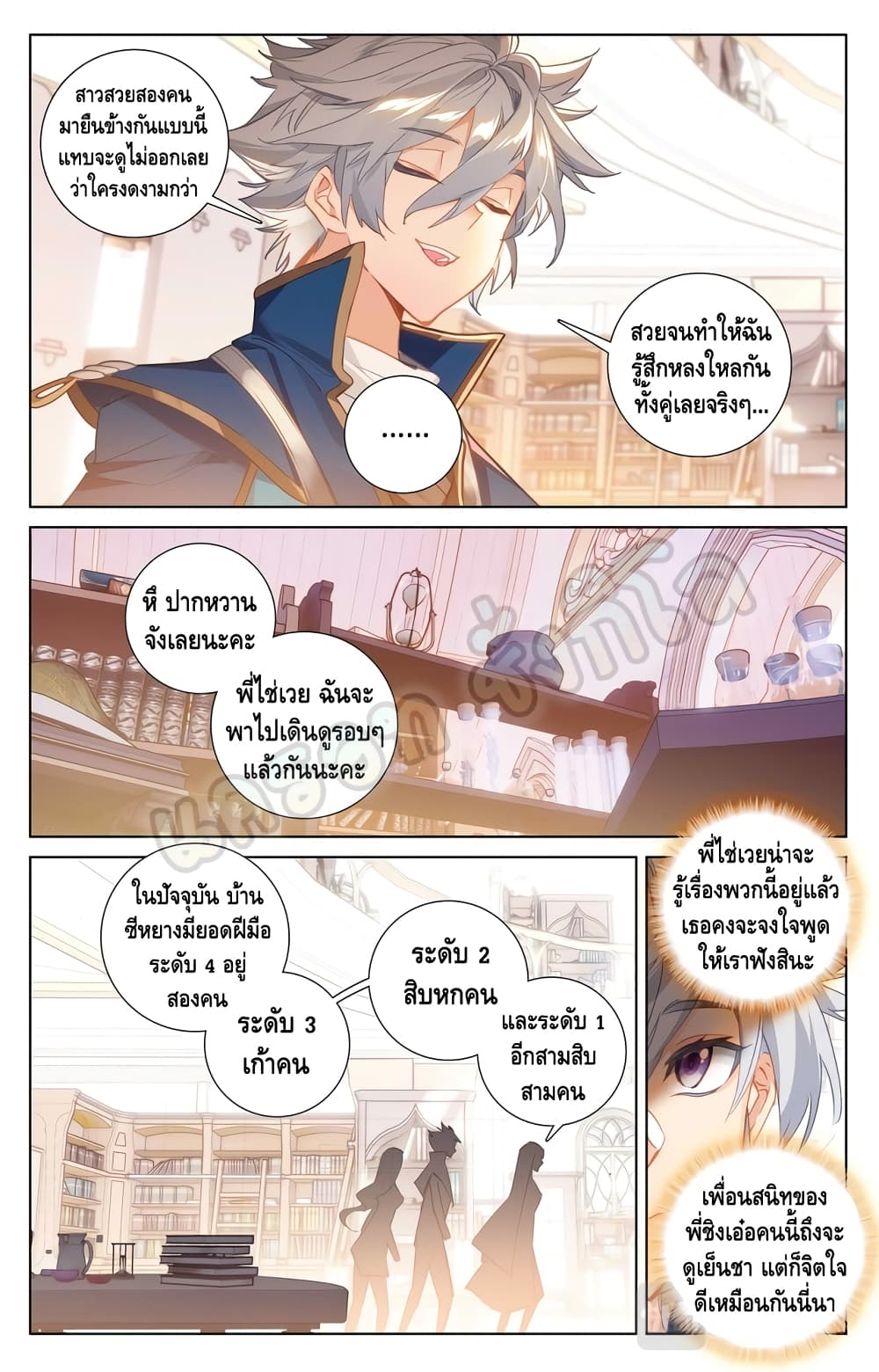 Absolute Resonance page 6