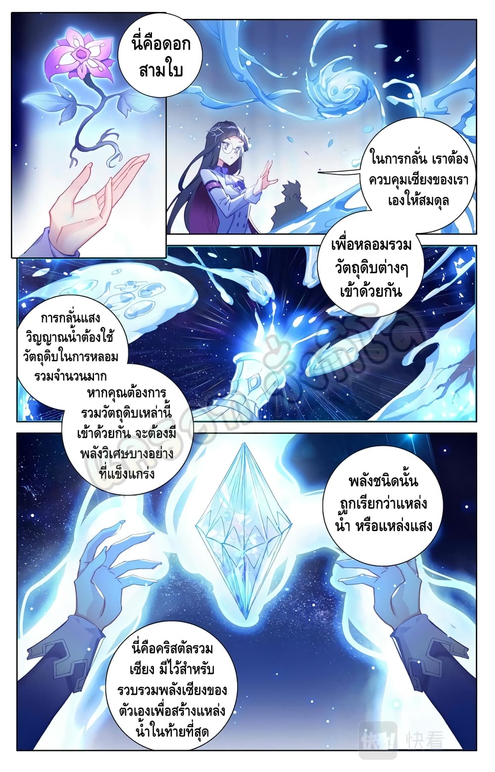 Absolute Resonance page 6