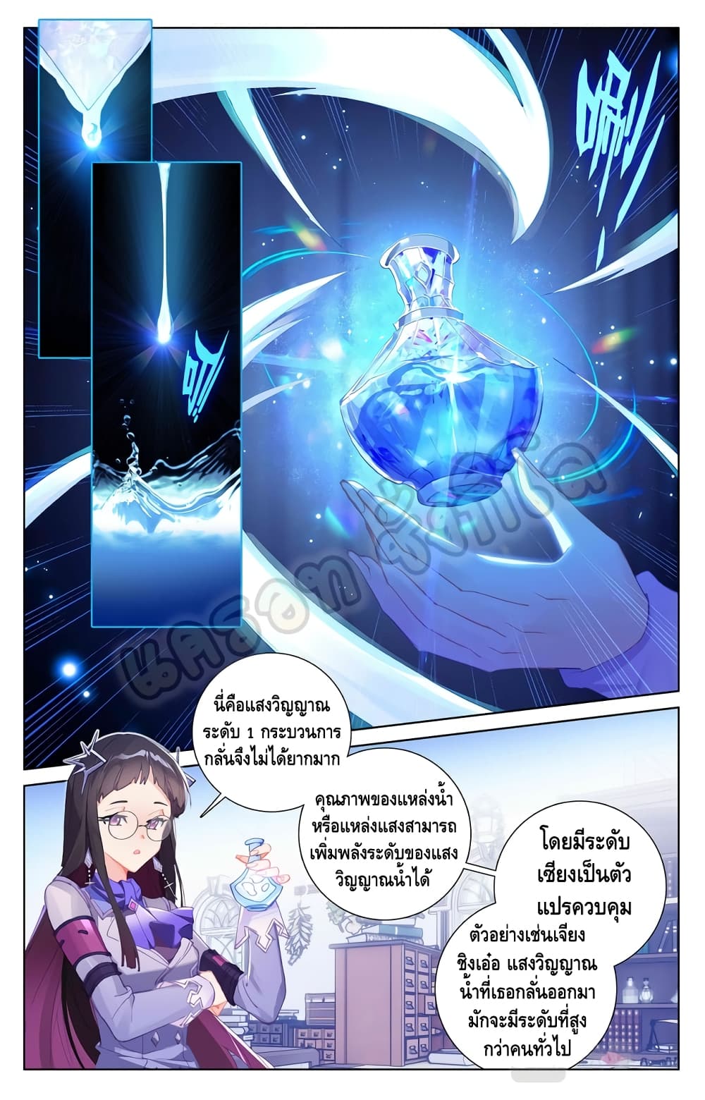 Absolute Resonance page 7