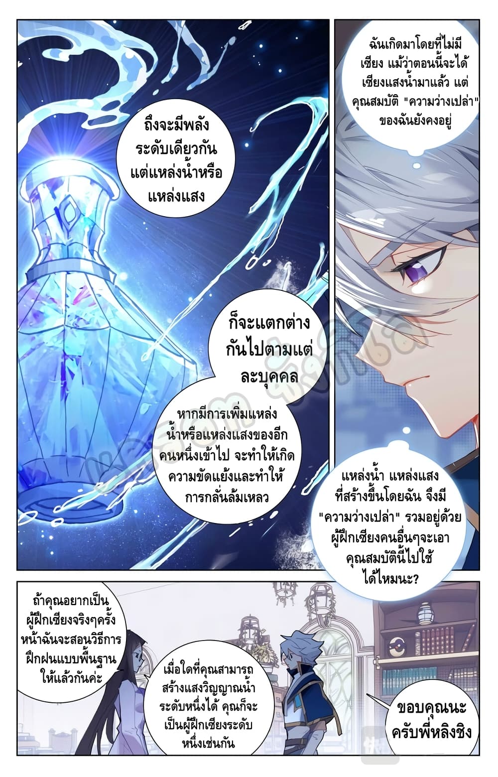 Absolute Resonance page 8