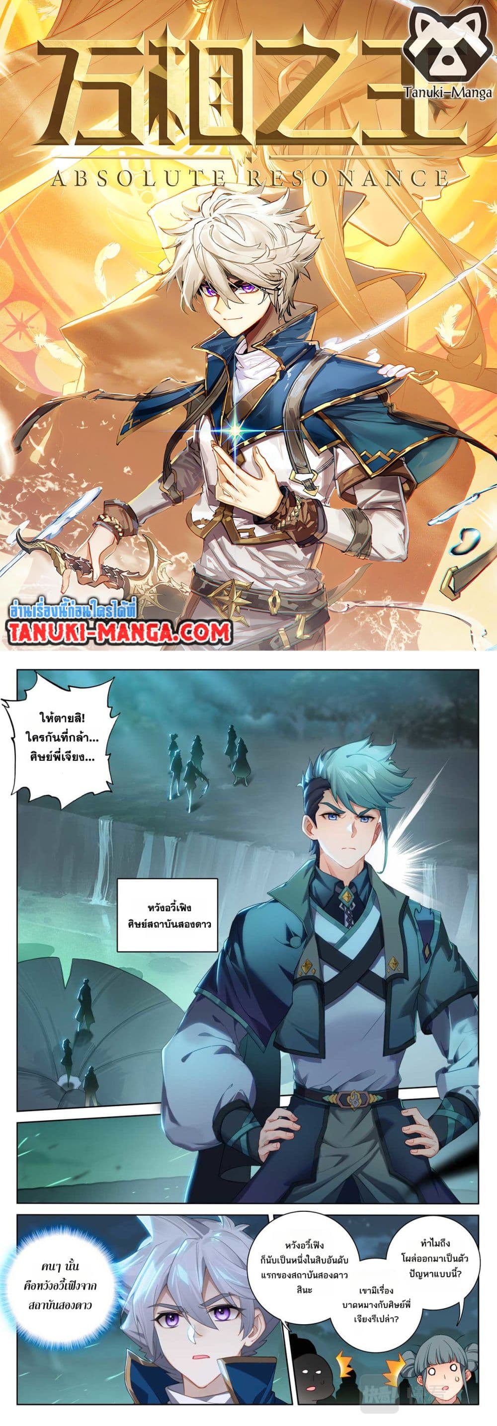 Absolute Resonance page 1