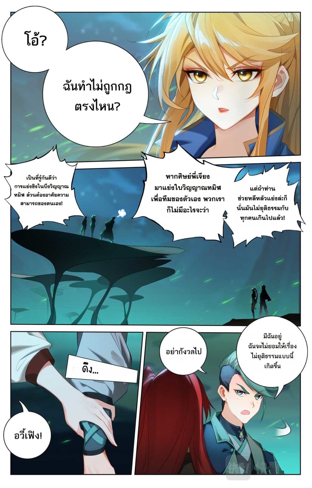 Absolute Resonance page 2