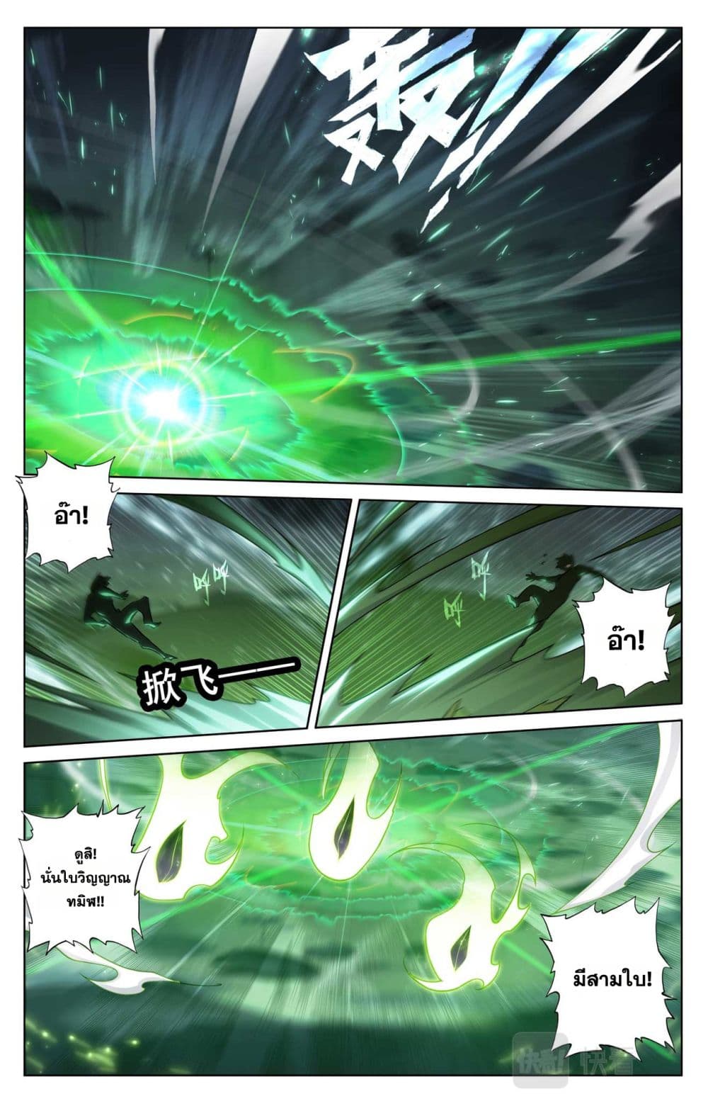 Absolute Resonance page 9