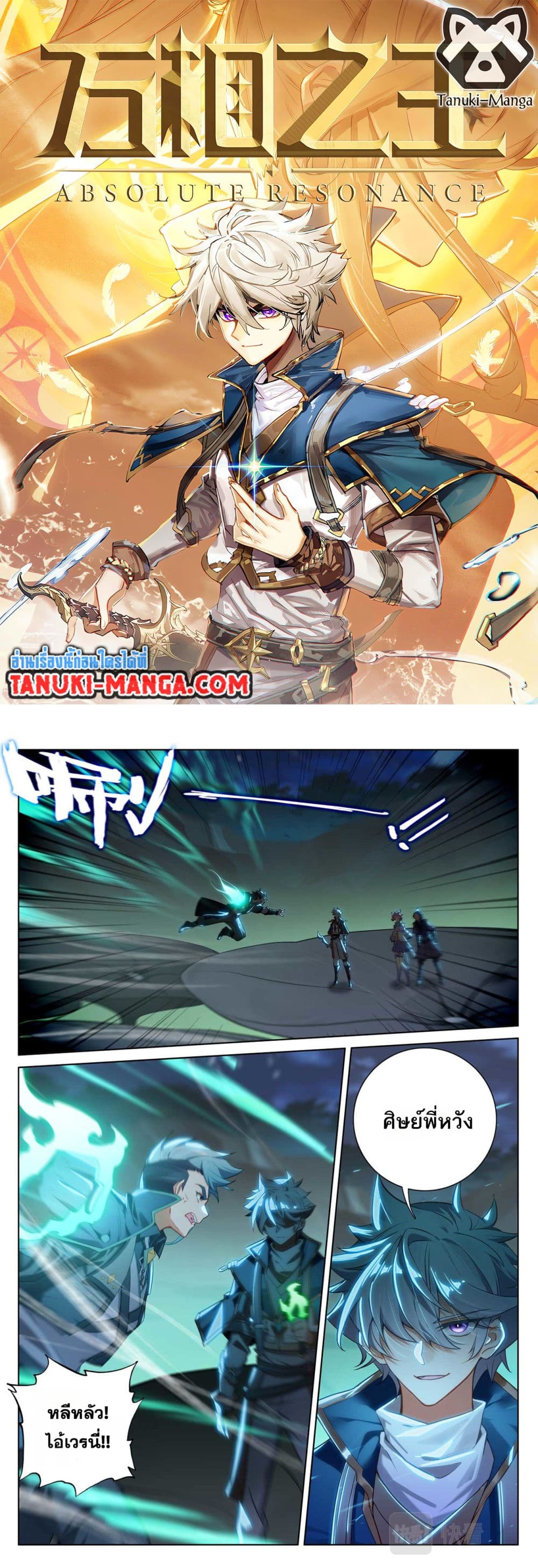 Absolute Resonance page 1