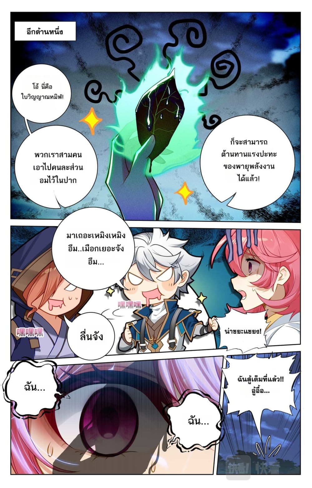 Absolute Resonance page 7