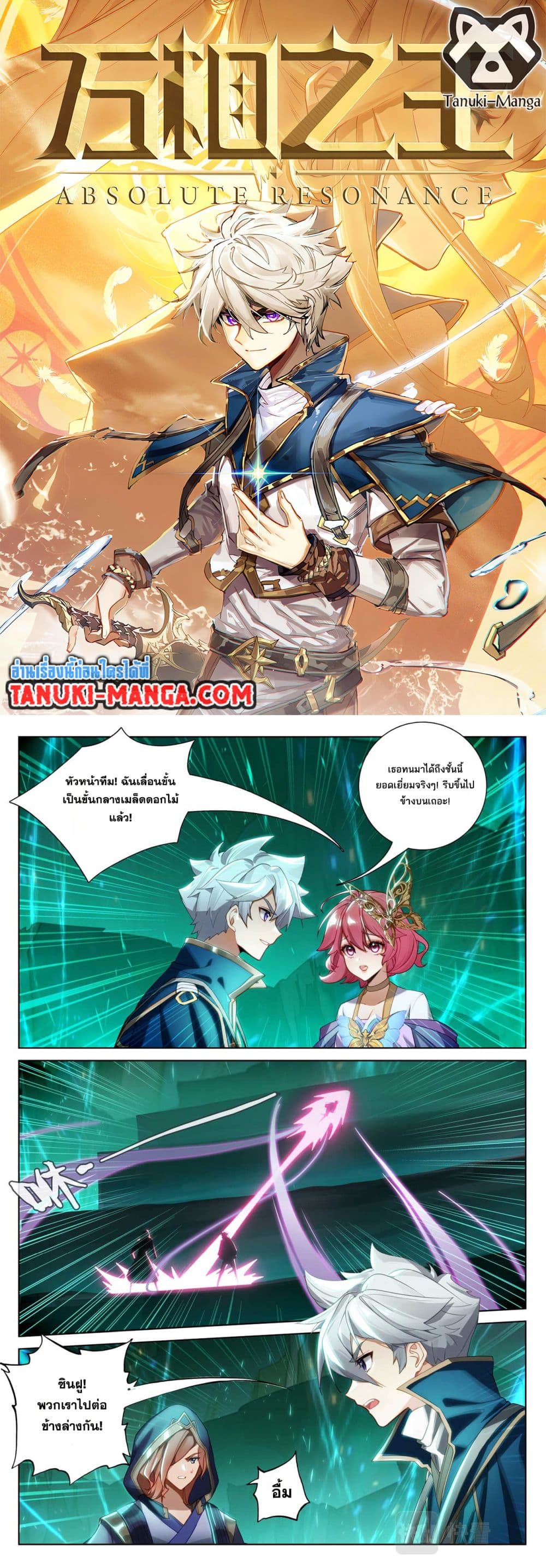 Absolute Resonance page 1