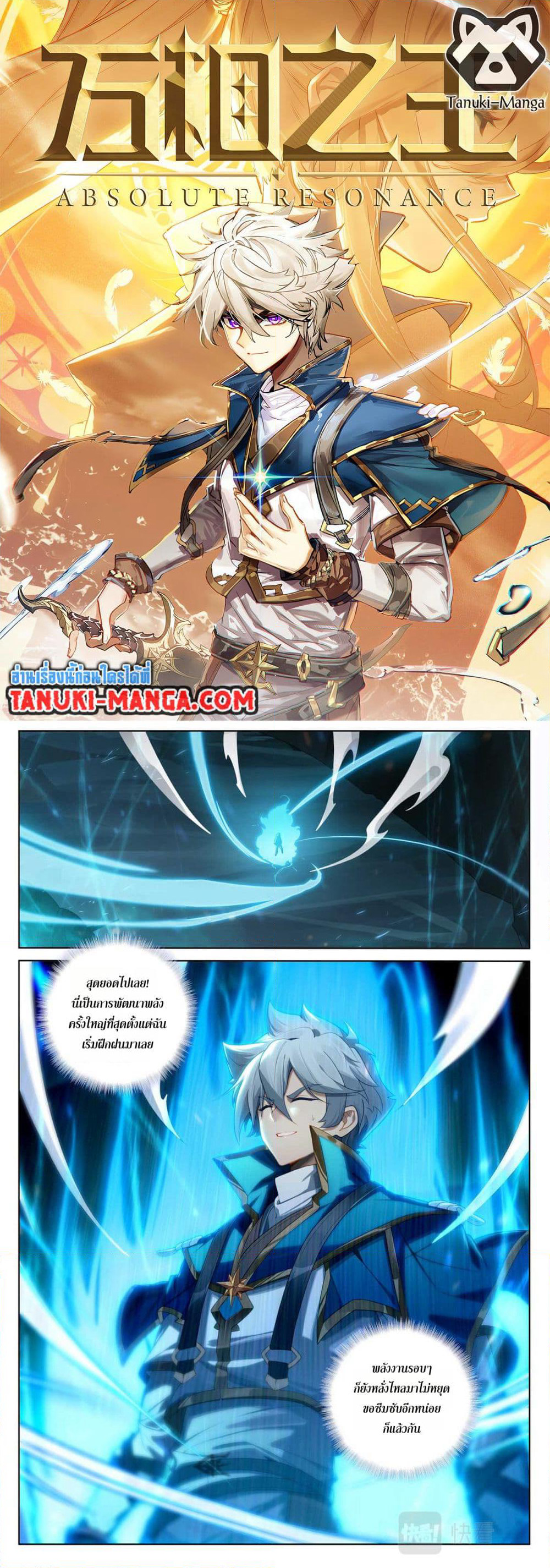 Absolute Resonance page 1