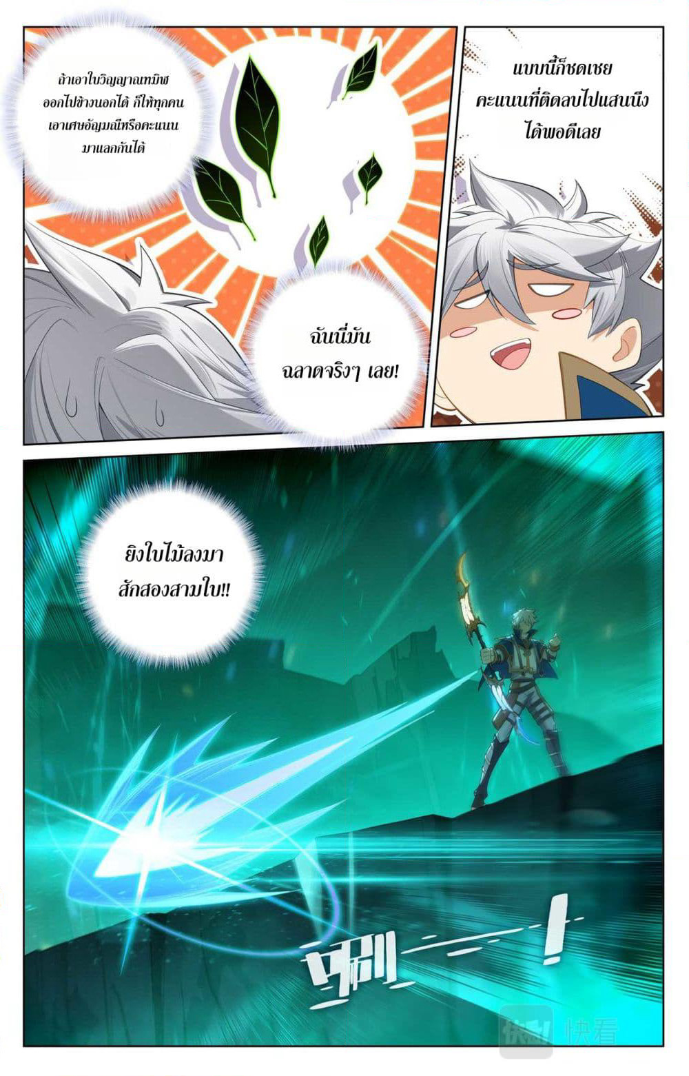 Absolute Resonance page 5
