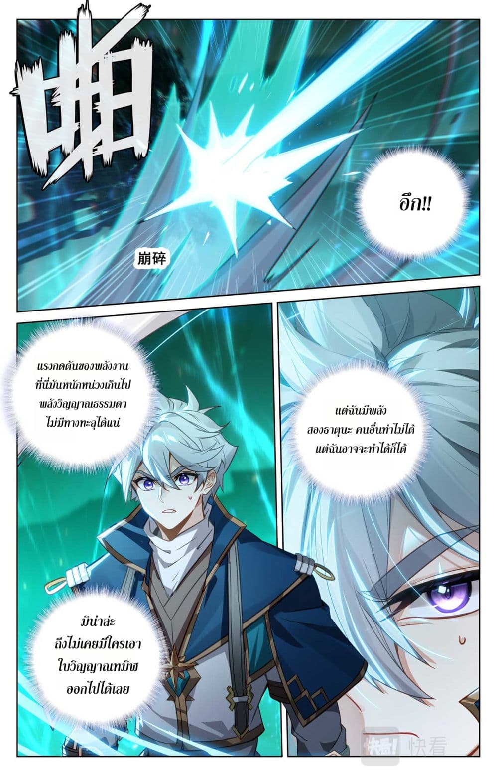 Absolute Resonance page 6