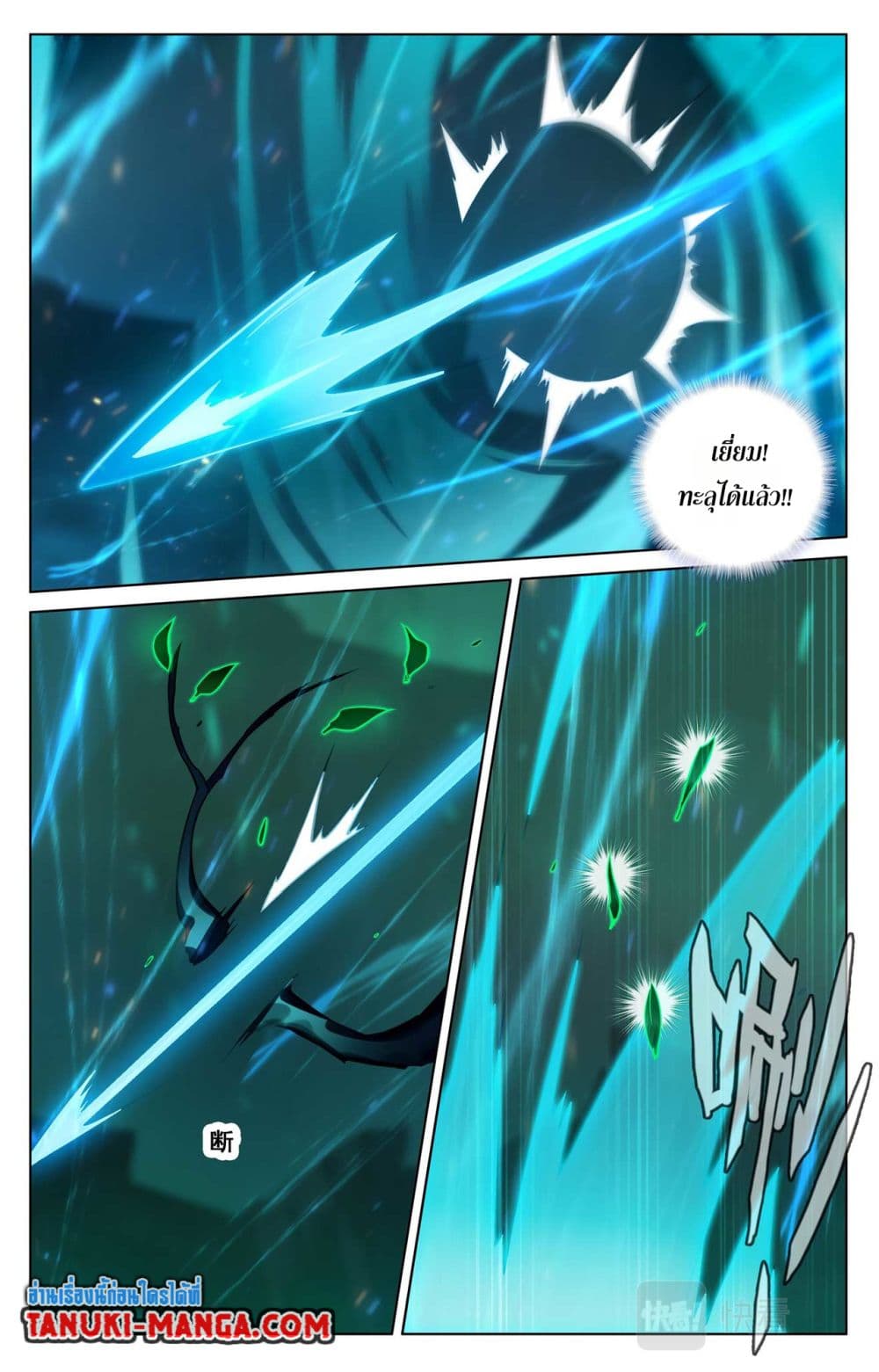 Absolute Resonance page 8