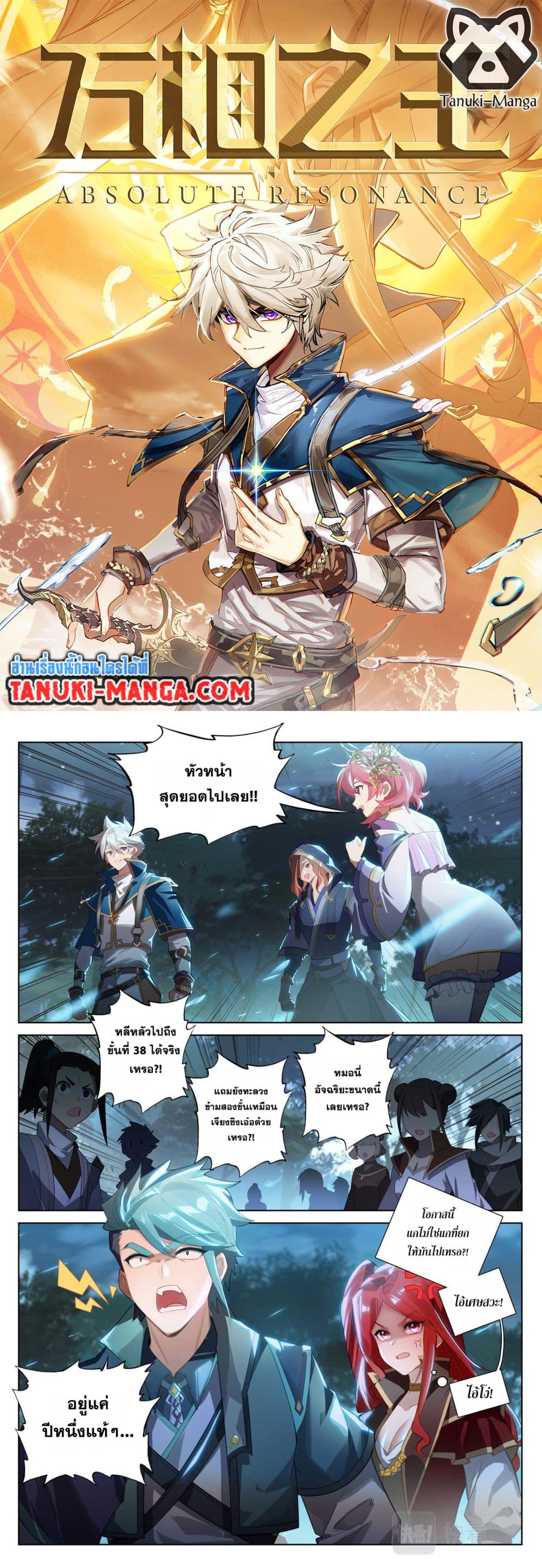 Absolute Resonance page 1