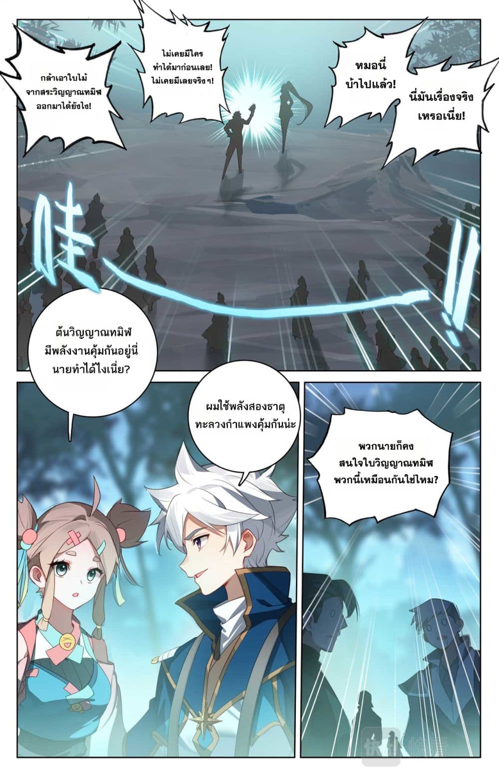 Absolute Resonance page 6