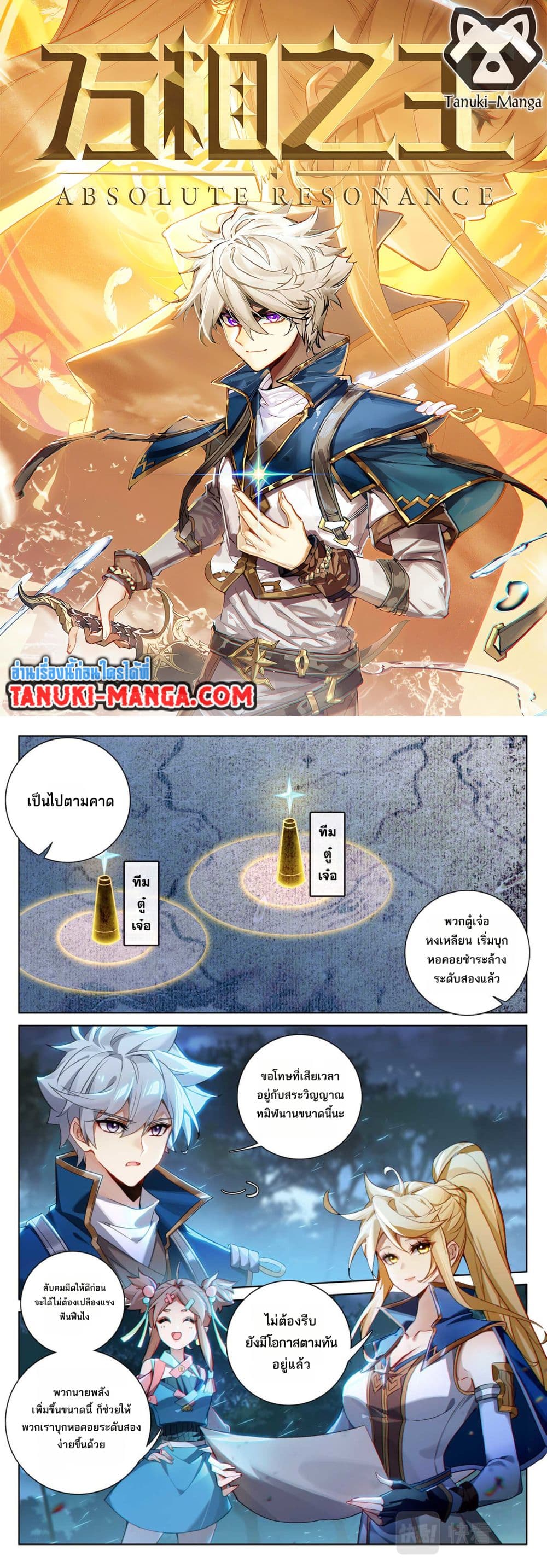 Absolute Resonance page 1
