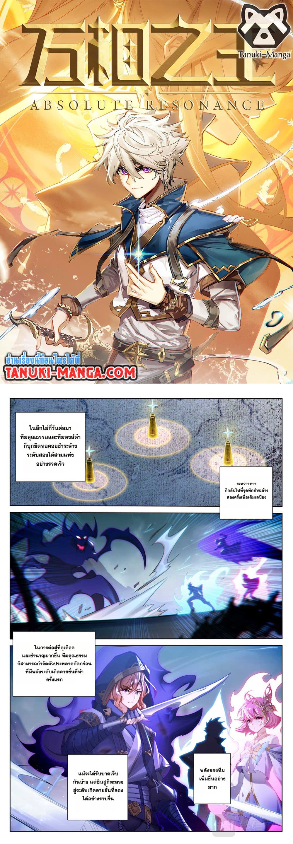 Absolute Resonance page 1