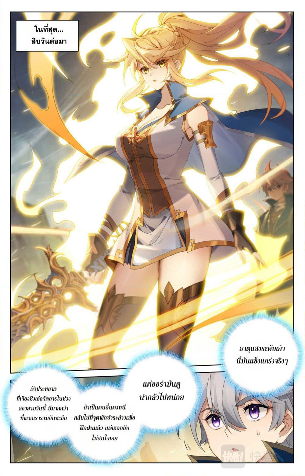 Absolute Resonance page 2