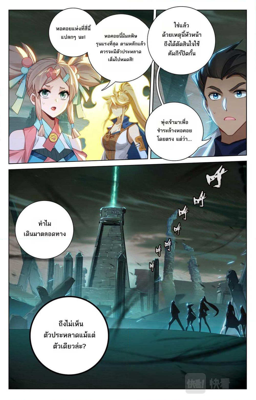 Absolute Resonance page 3