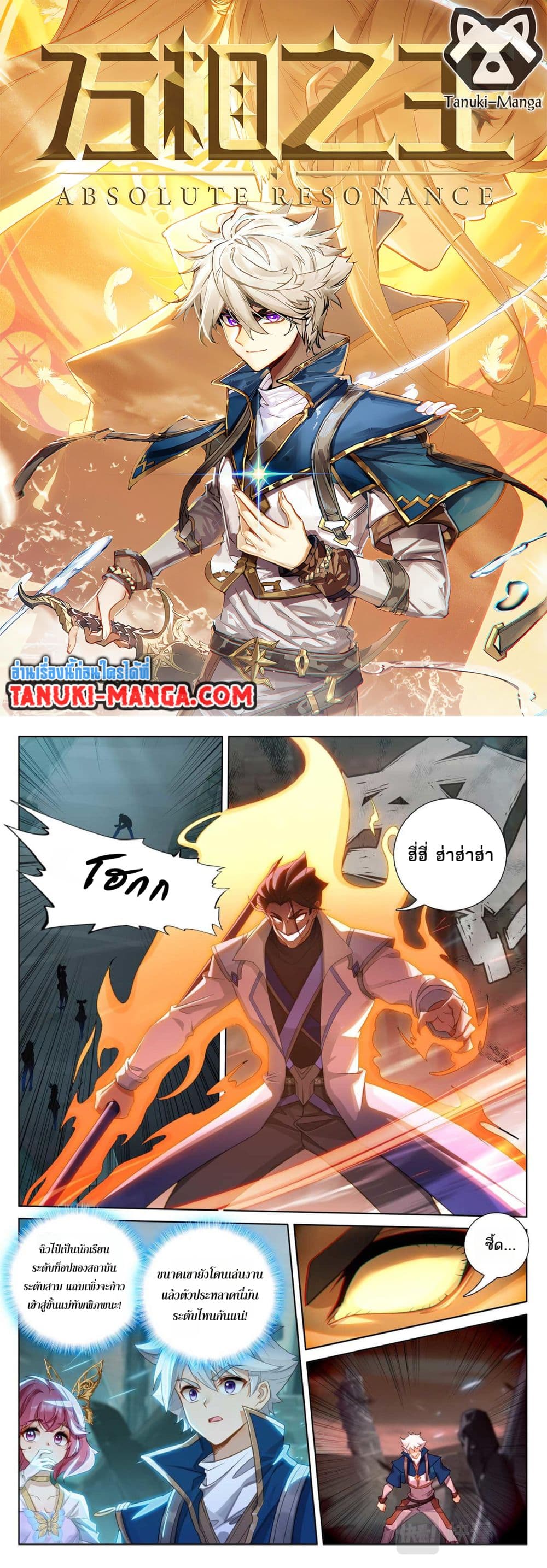 Absolute Resonance page 1
