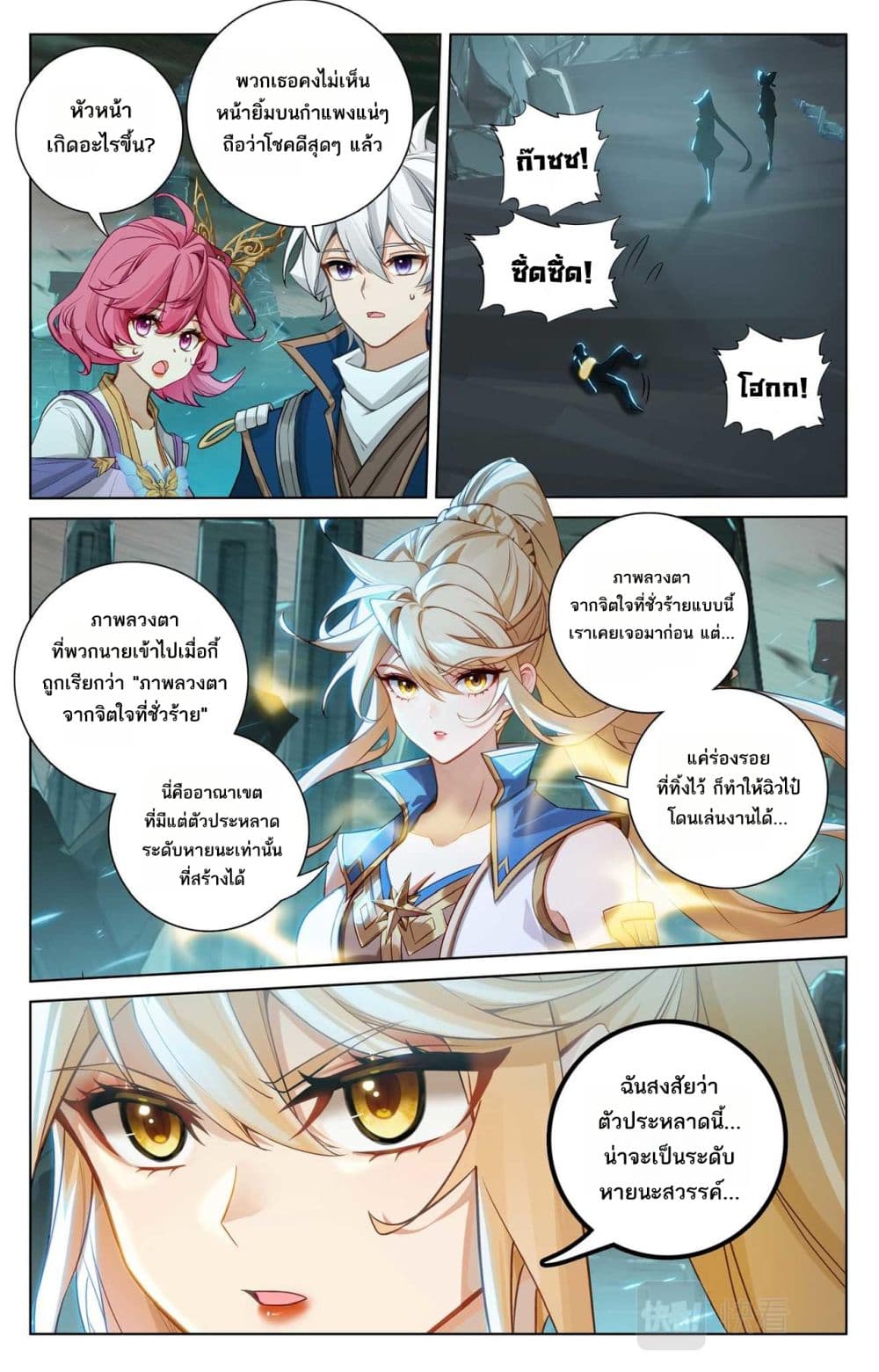 Absolute Resonance page 7