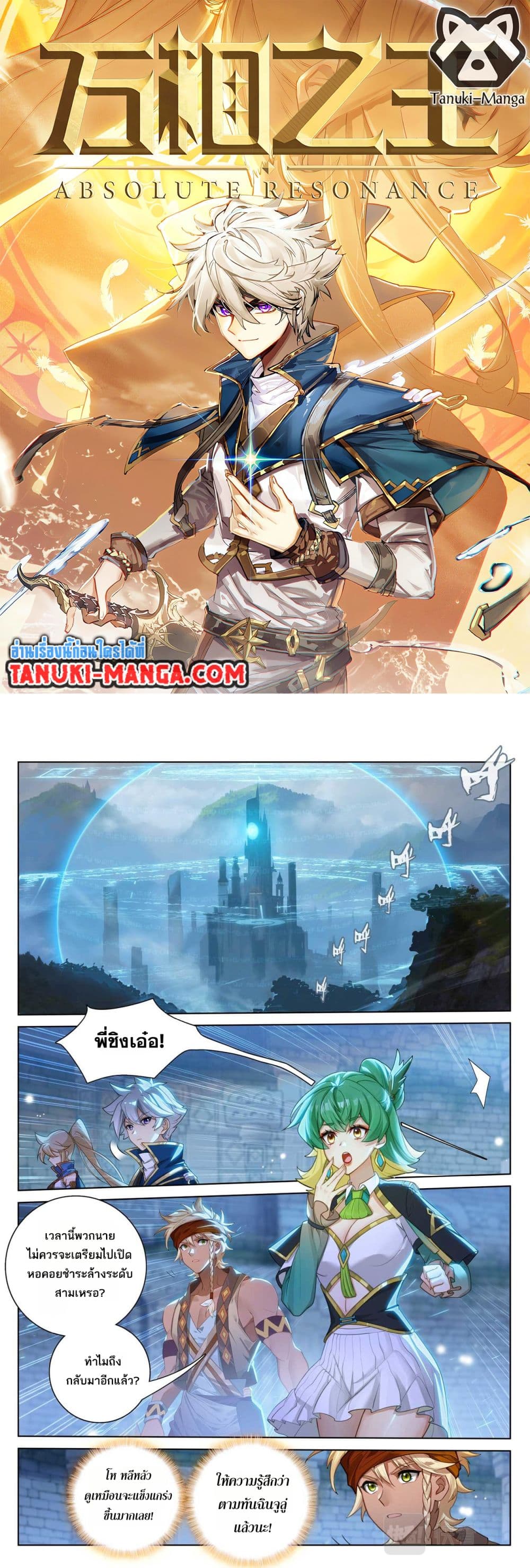 Absolute Resonance page 1