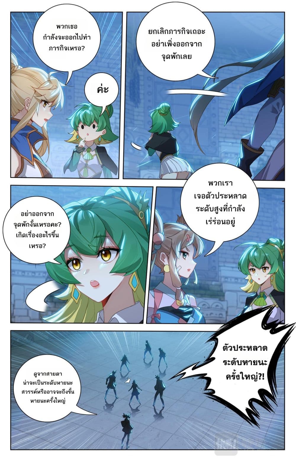Absolute Resonance page 2