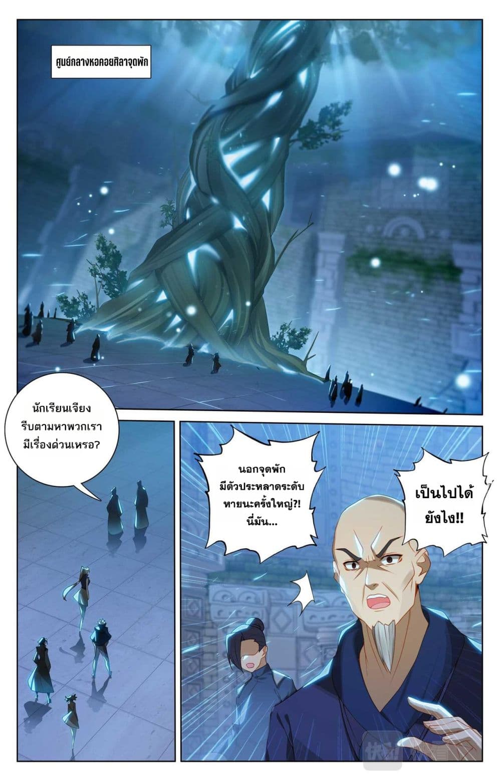 Absolute Resonance page 3