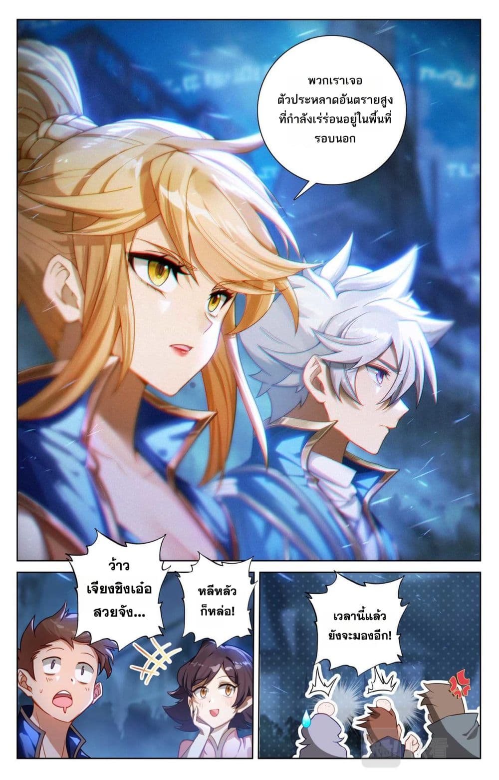 Absolute Resonance page 9