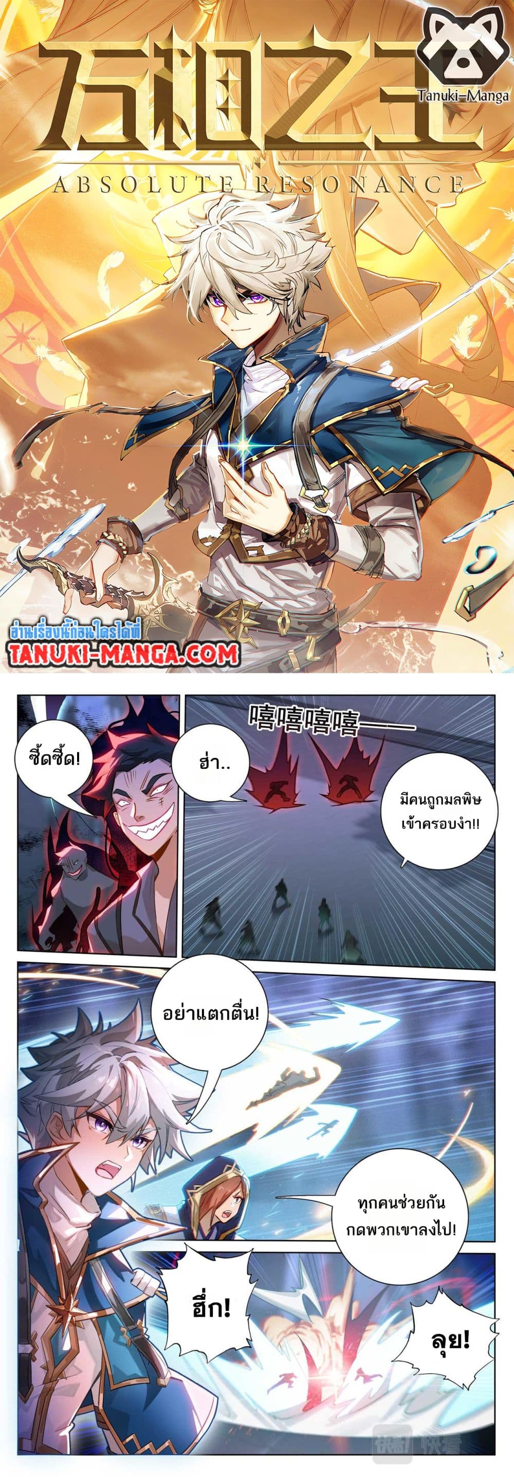 Absolute Resonance page 1