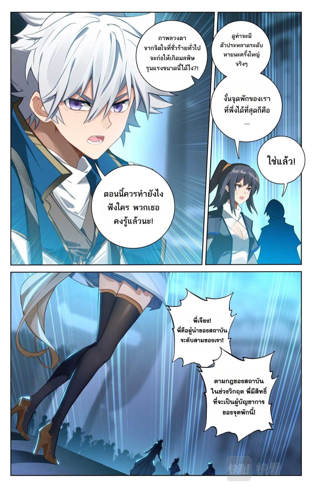 Absolute Resonance page 6