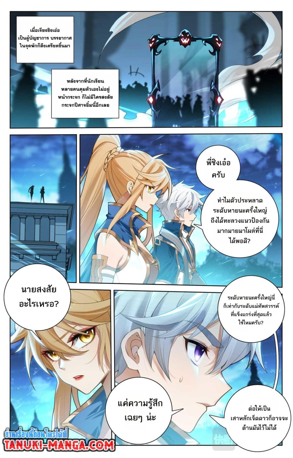 Absolute Resonance page 8
