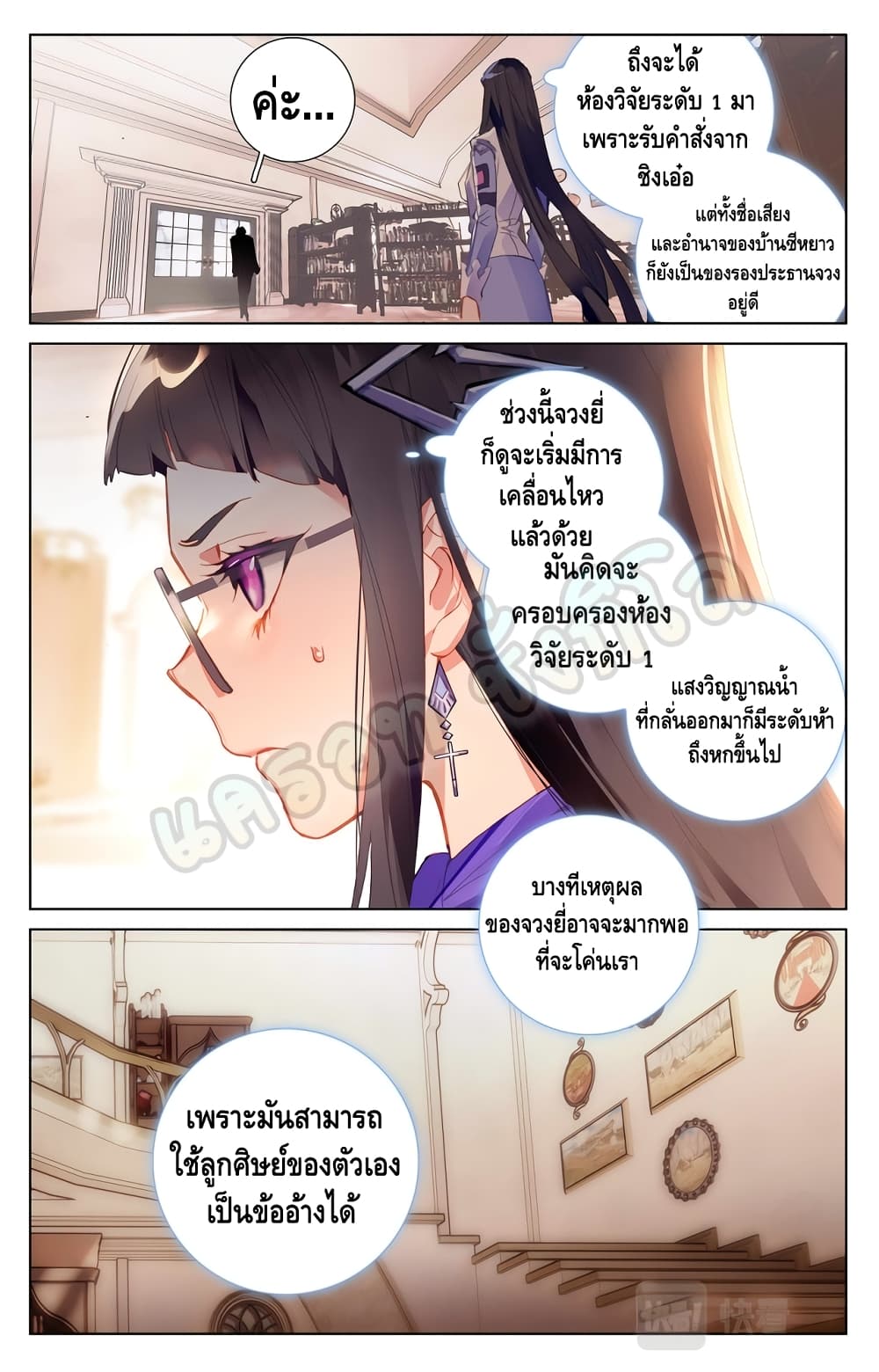 Absolute Resonance page 6