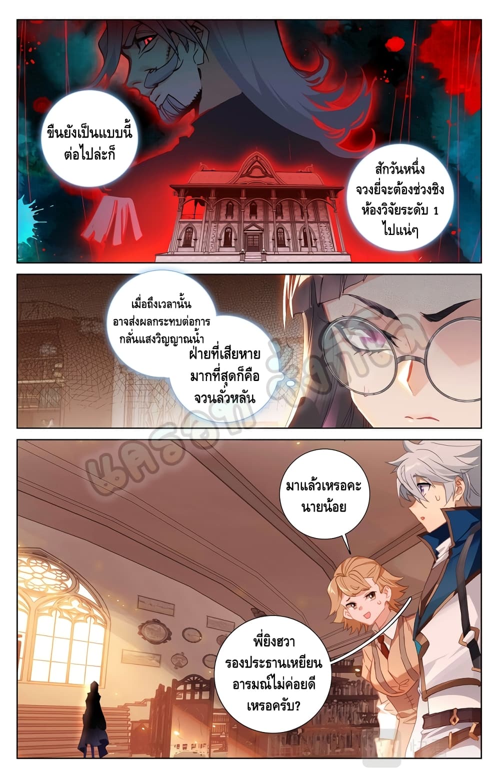 Absolute Resonance page 7
