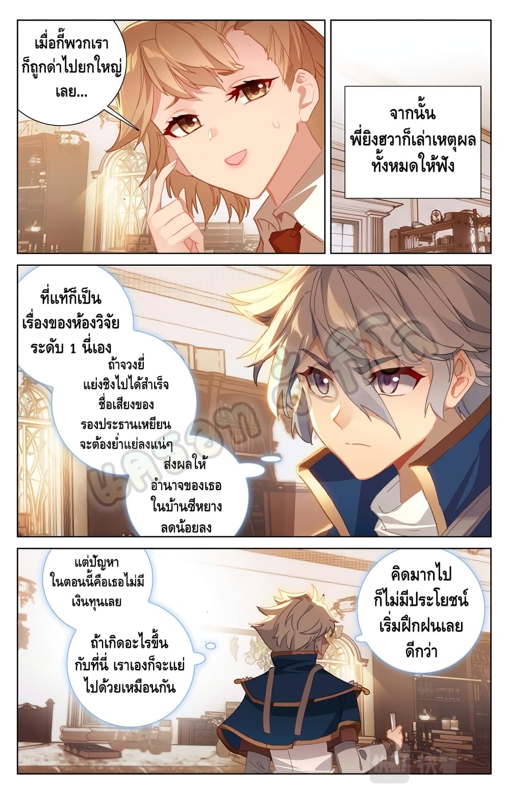 Absolute Resonance page 8