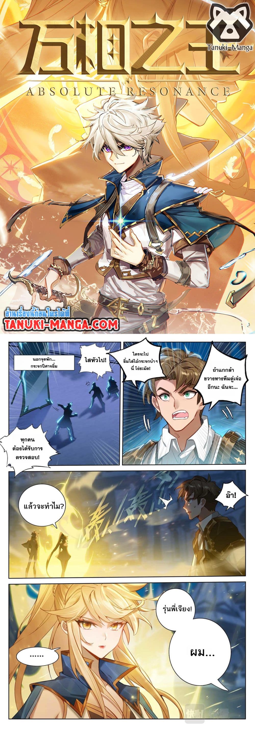 Absolute Resonance page 1