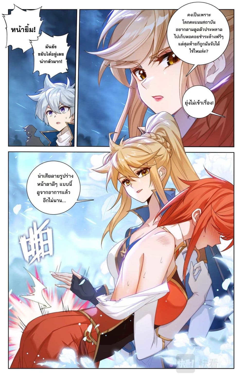 Absolute Resonance page 7