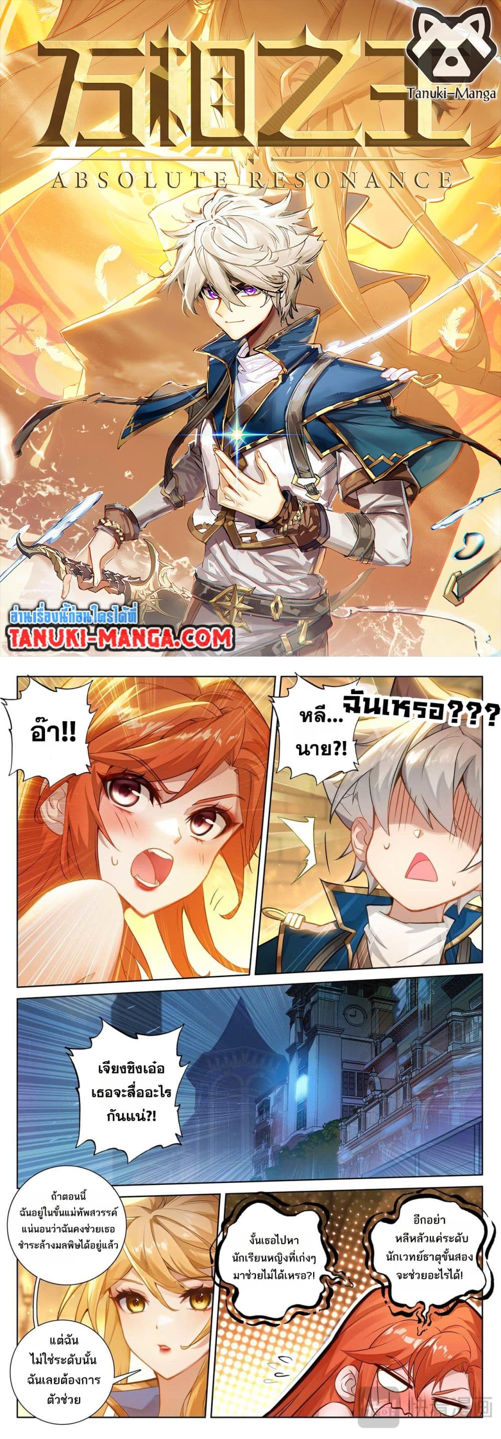 Absolute Resonance page 1