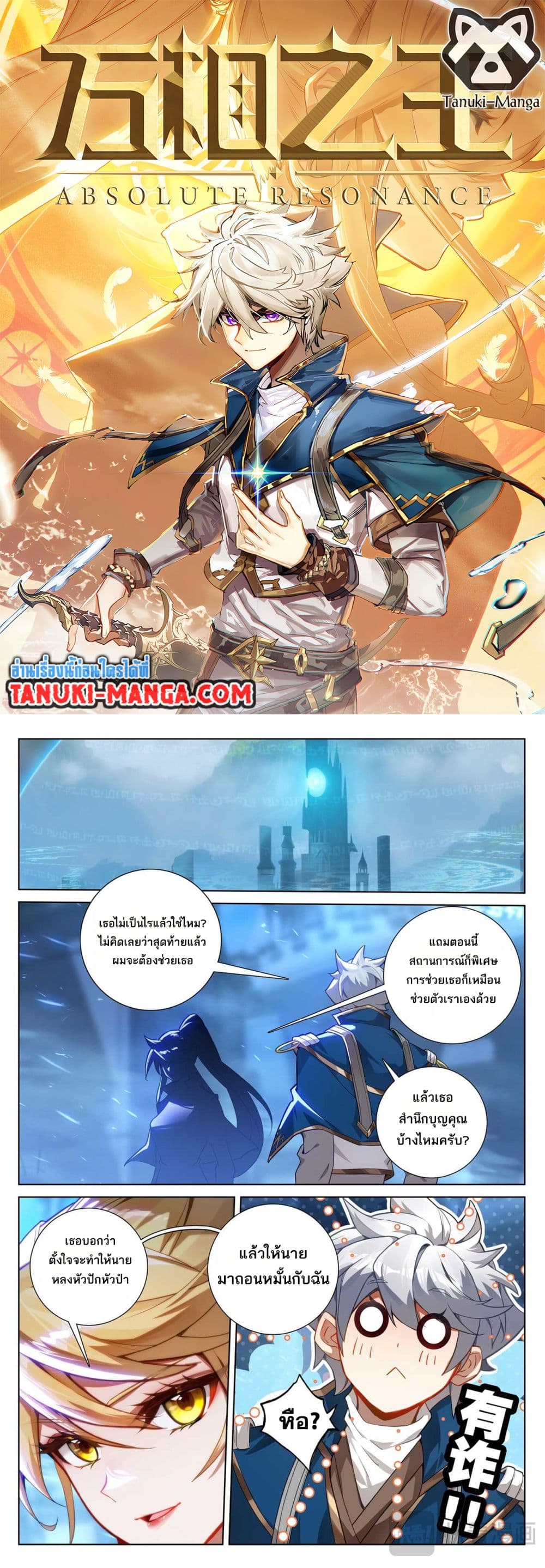Absolute Resonance page 1